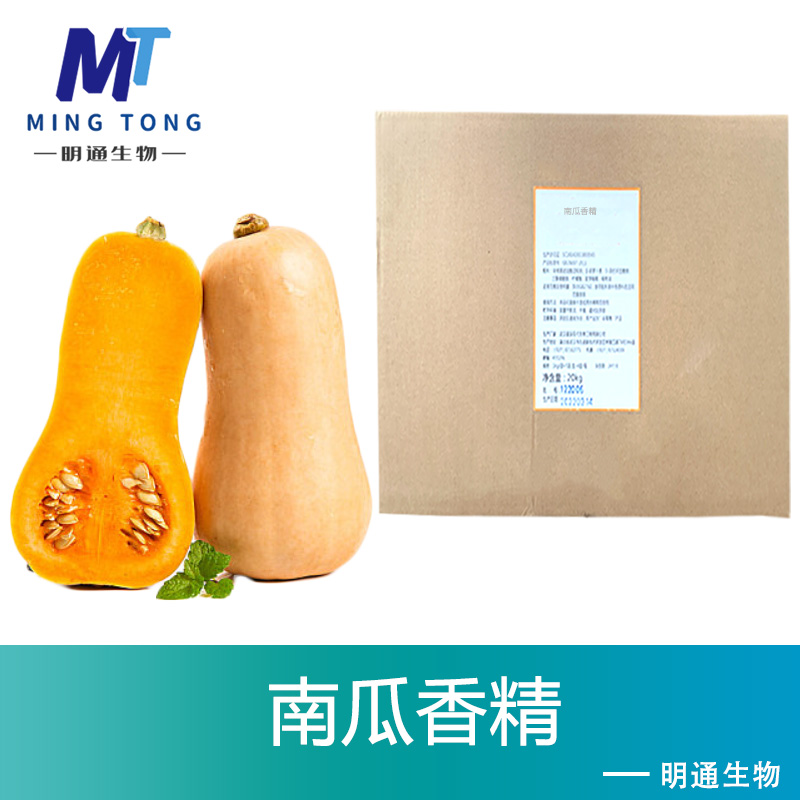 南瓜香精,Pumpkin essence