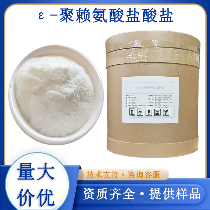 ε-聚赖氨酸盐酸盐,Poly(L-lysine hydrobromide)