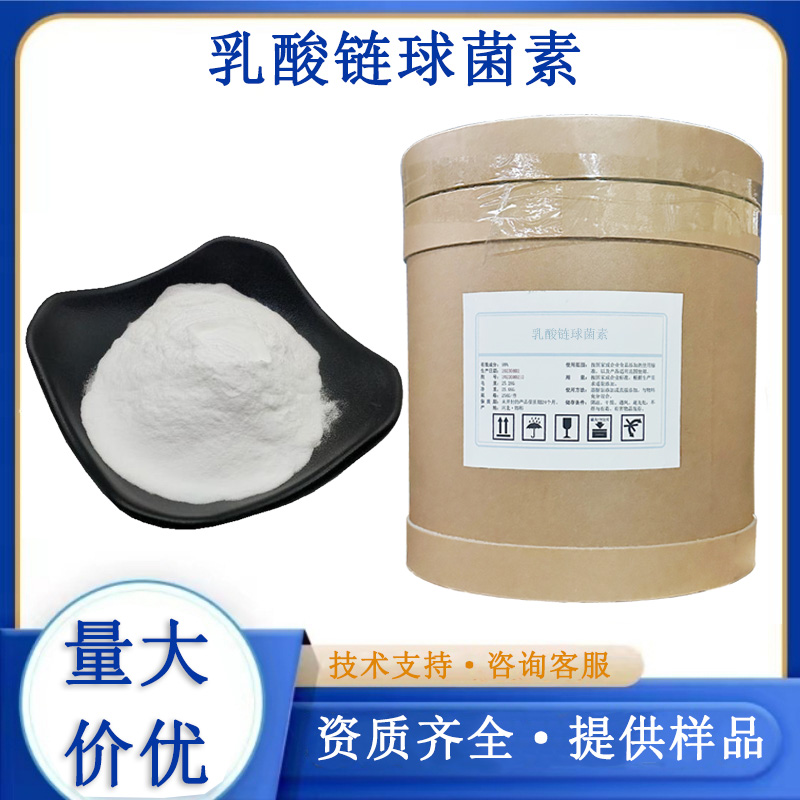 乳酸链球菌素,Nisin