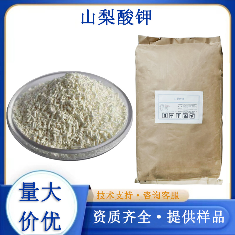 山梨酸钾,Potassium sorbate