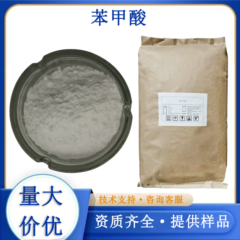 苯甲酸,Benzoic acid