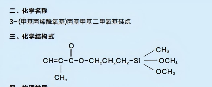 3-甲基丙烯酰氧基丙基甲基二甲氧基硅烷,γ-Methacryloxypropylmethyldimethoxysilane