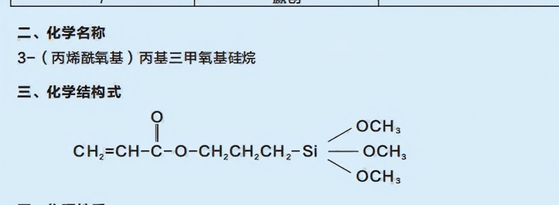 3-(丙烯酰氧基)丙基三甲氧基硅烷,3-(Acryloxy)propyltrimethoxysilane