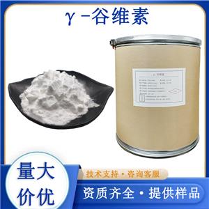 γ-谷维素厂家