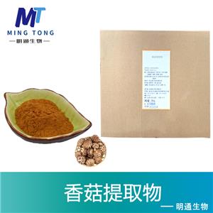 香菇提取物