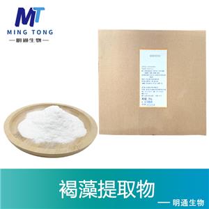 褐藻提取物