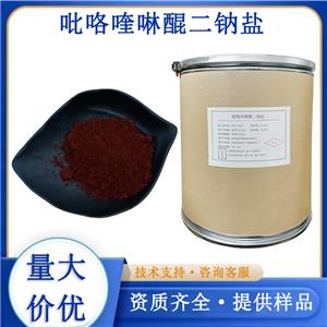 吡咯喹啉醌二钠盐厂家