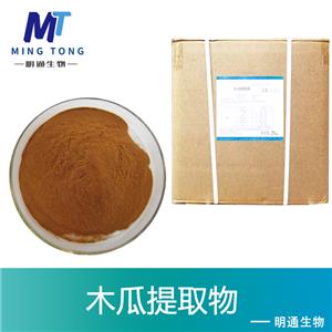 木瓜提取物
