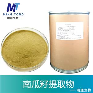 南瓜籽提取物,Pumpkin Seed Extra