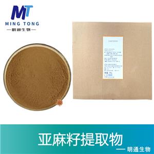 亚麻籽提取物