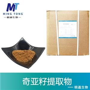 奇亚籽提取物