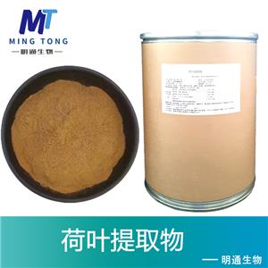 荷葉提取物