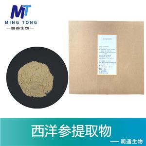 西洋参提取物