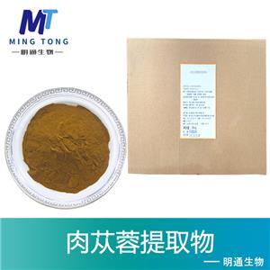 肉苁蓉提取物