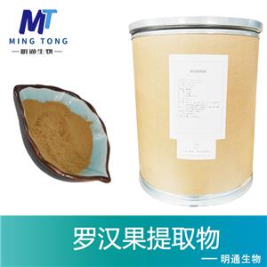 罗汉果提取物