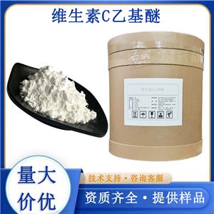 維生素C乙基醚,3-O-Ethyl-L-ascorbic acid