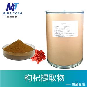 枸杞提取物