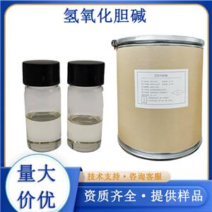 氢氧化胆碱,Choline hydroxide