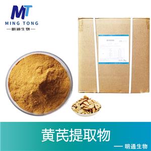 黄芪提取物,ASTRAGALUS P.E.