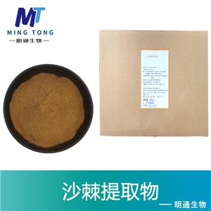 沙棘提取物