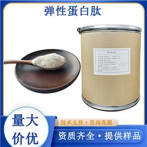 彈性蛋白肽廠家