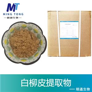 白柳皮提取物