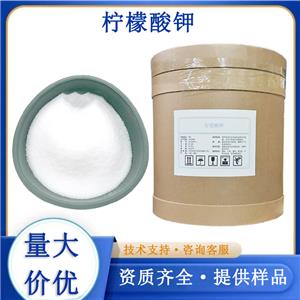 柠檬酸钾,Potassium Citrate