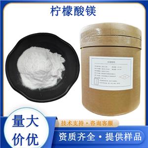 柠檬酸镁厂家