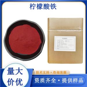 柠檬酸铁厂家