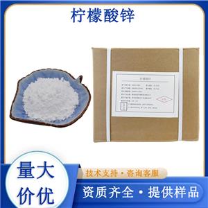檸檬酸鋅廠家