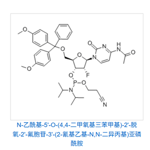 N-乙酰基-5'-O-(4,4-二甲氧基三苯甲基)-2'-脱氧-2'-氟胞苷-3'-(2-氰基乙基-N,N-二异丙基)亚磷酰胺