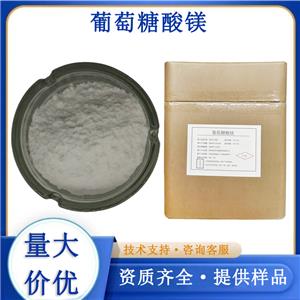 葡萄糖酸镁厂家