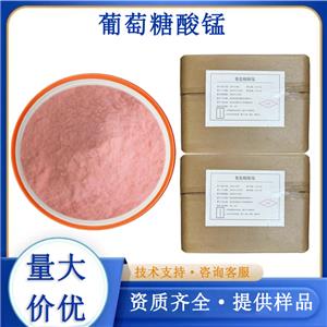 葡萄糖酸錳廠家