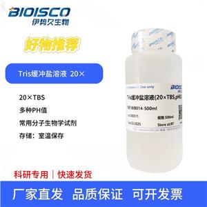 Tris緩沖鹽溶液（20×TBS,PH8.0, 除菌)