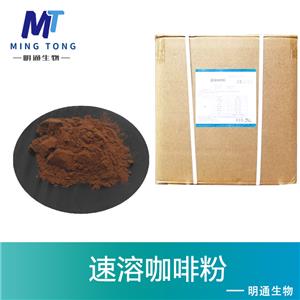 速溶咖啡粉