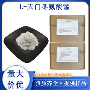 L-天门冬氨酸锰厂家