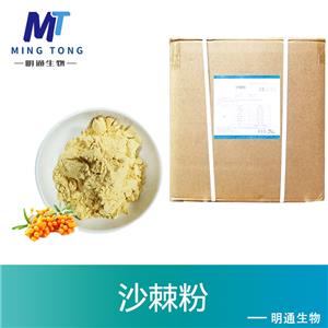 沙棘粉,Sea Buckthorn Powder