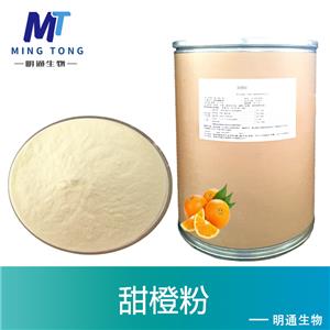 甜橙粉
