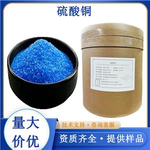 硫酸銅廠家