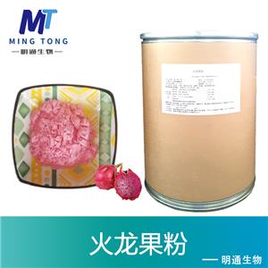 火龙果粉