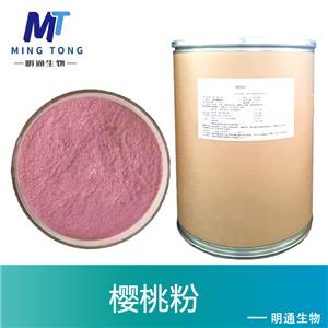 樱桃粉