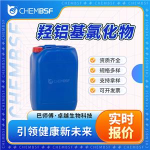 羟铝基氯化物,Aluminum Chlorohydrate