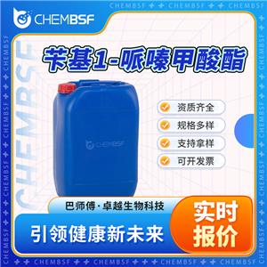 苄基1-哌嗪甲酸酯 31166-44-6 合成中间体 1-Z-哌嗪