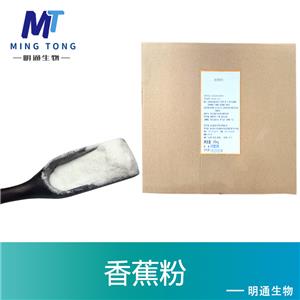 香蕉粉,Banana powder