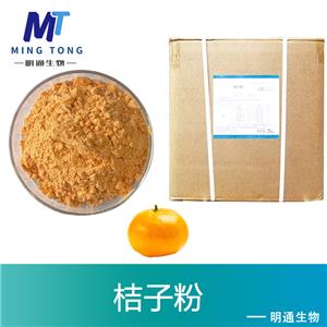 桔子粉