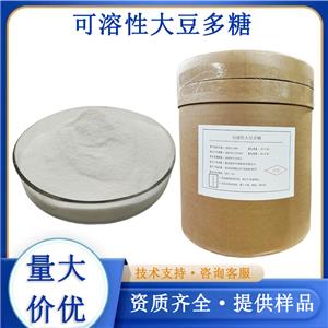 可溶性大豆多糖厂家