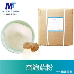 杏鲍菇粉