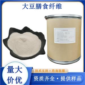 大豆膳食纤维厂家
