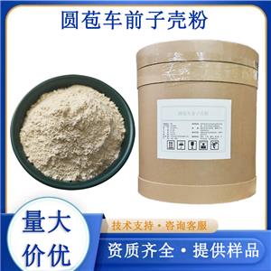 圆苞车前子壳粉,PSYLLIUM HUSK