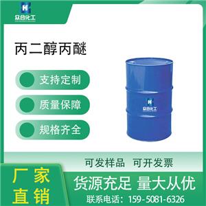 丙二醇正丙醚 1569-01-3 支持样品分装 含量高 有机溶剂 用于清洁剂